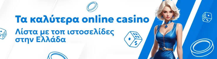 Αξιολογήσεις των Καλύτερων Online Καζίνο Αξιολογήσεις των Καλύτερων Online Καζίνο